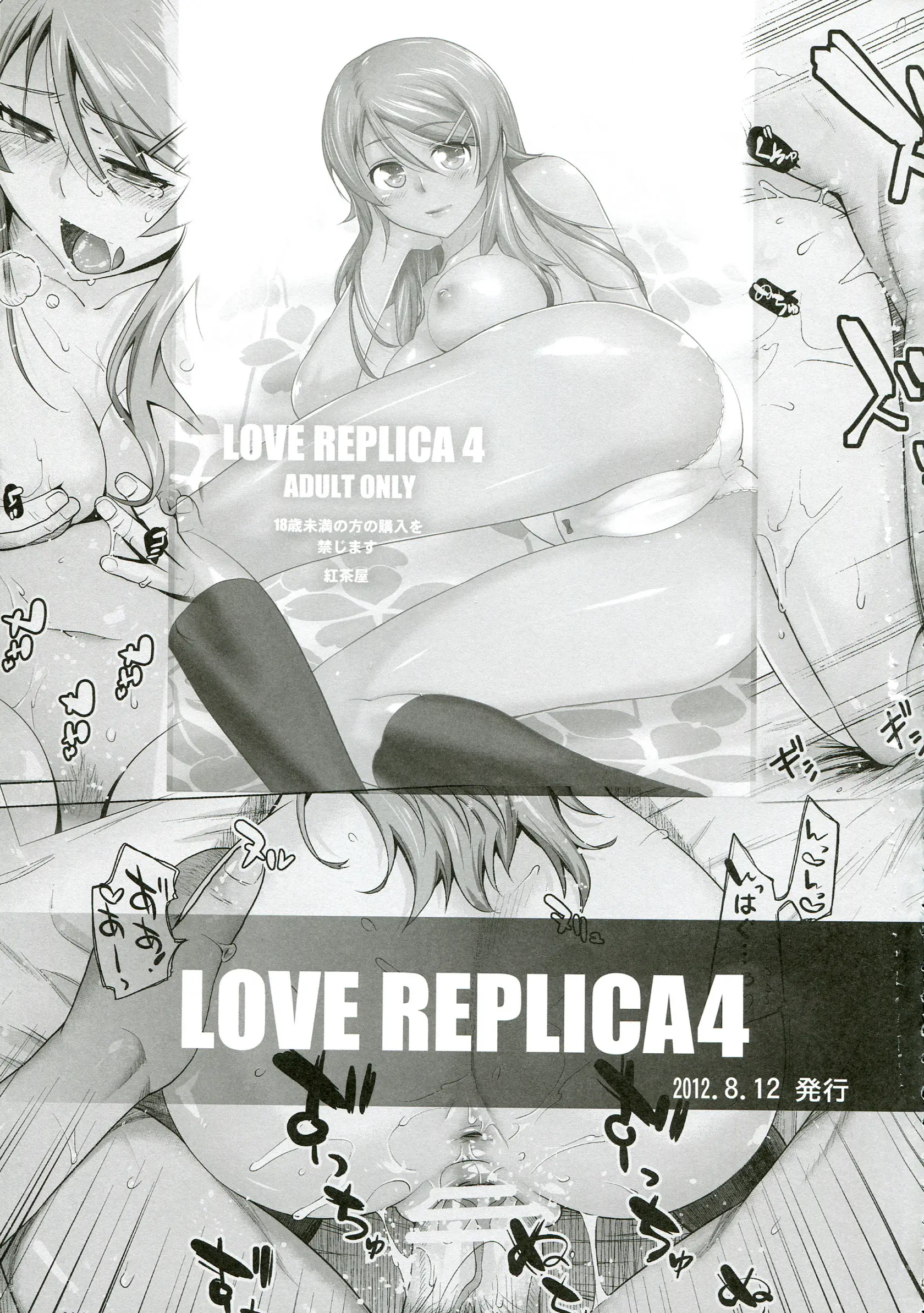 Love Replica 5 - Foto 44