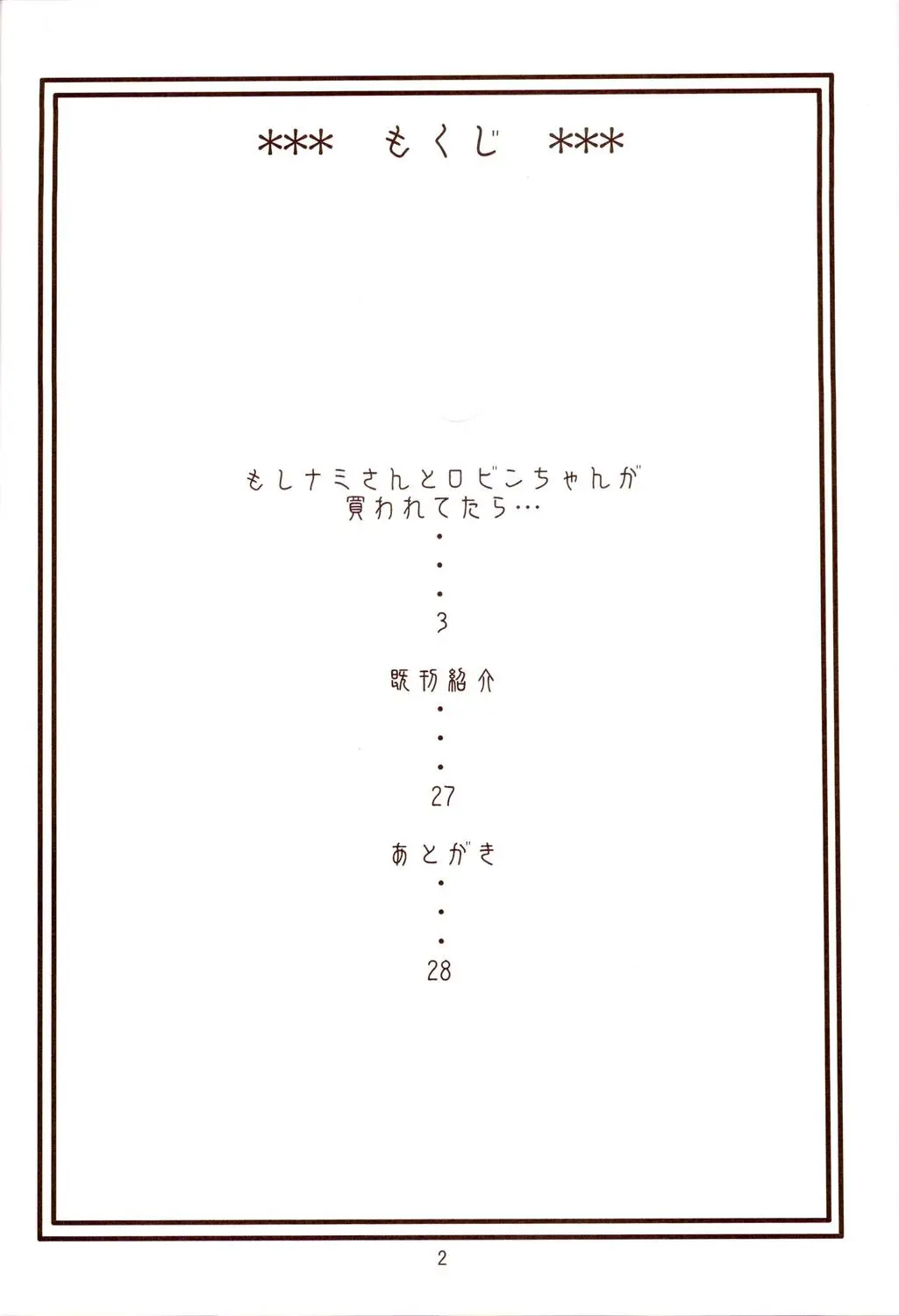 Nami no Koukai Nisshi EX NamiRobi 3 - Foto 3