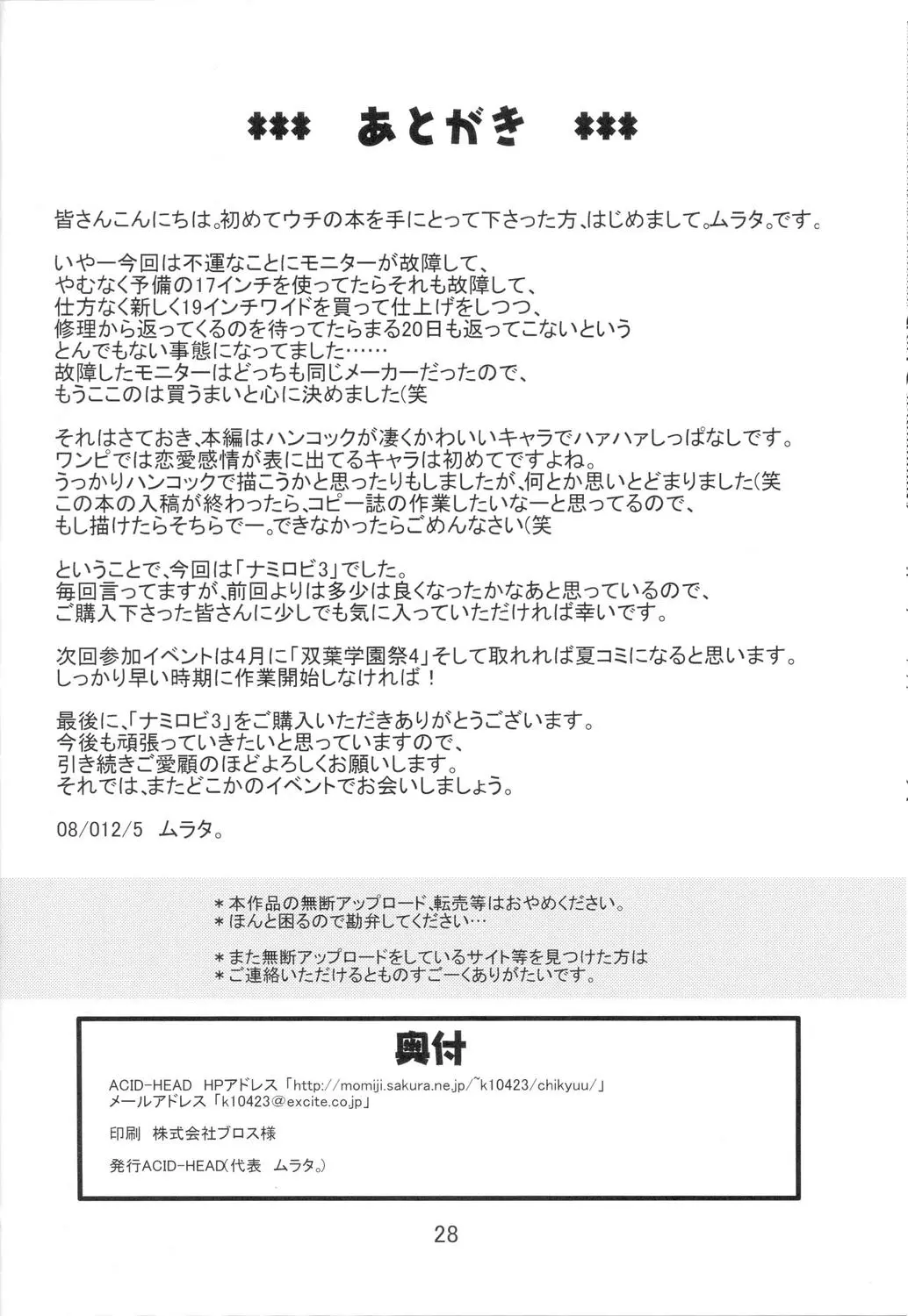 Nami no Koukai Nisshi EX NamiRobi 3 - Foto 29