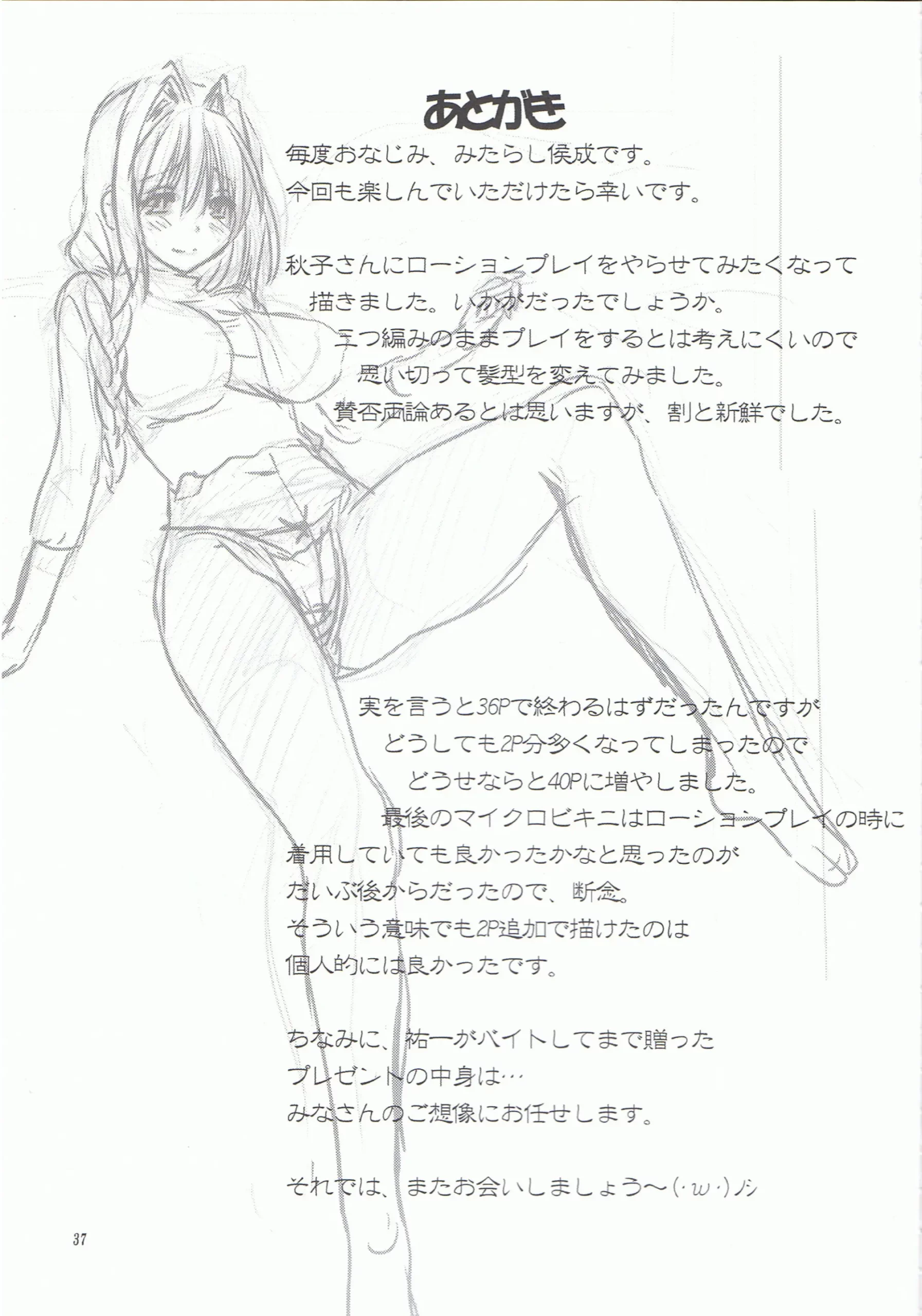 Akiko-san to Issho 13 - Foto 36