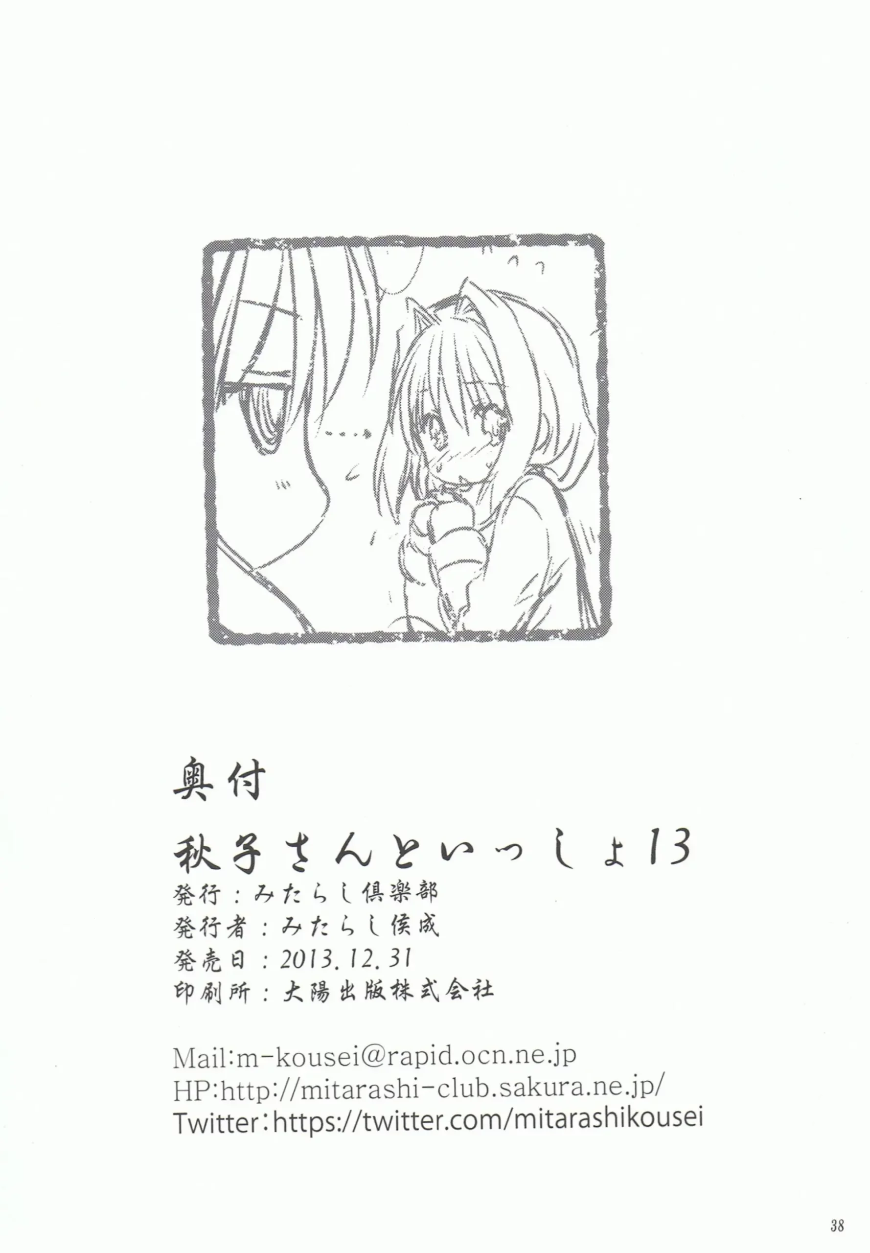 Akiko-san to Issho 13 - Foto 37