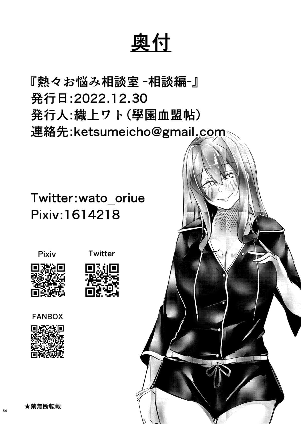 Atsuatsu Oyanami Soudanshitsu - Foto 53