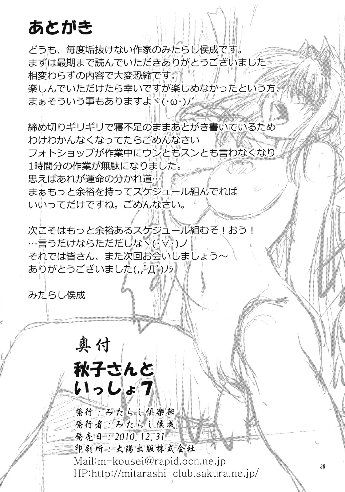 Akiko-san to Issho 7 - Foto 29