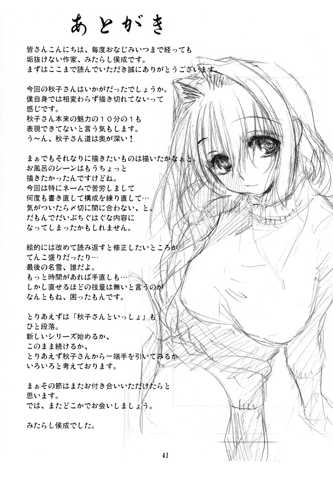 Akiko-san to Issho 3 - Foto 40