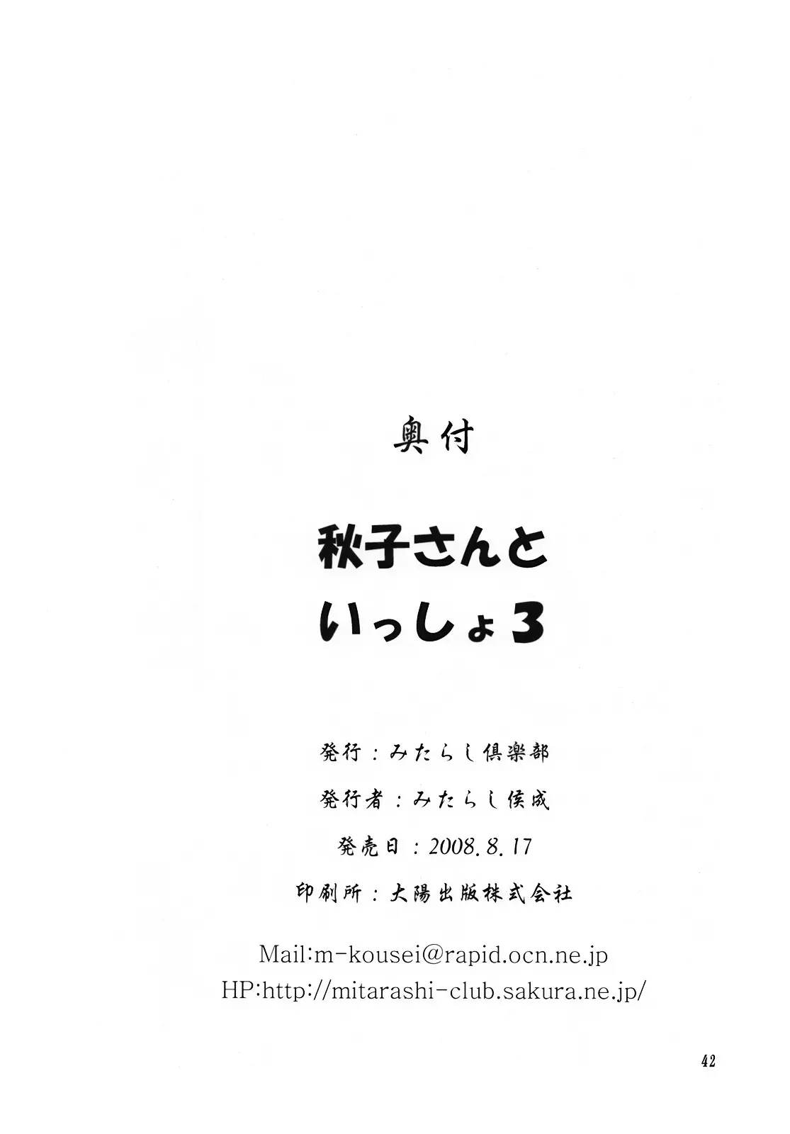 Akiko-san to Issho 3 - Foto 41