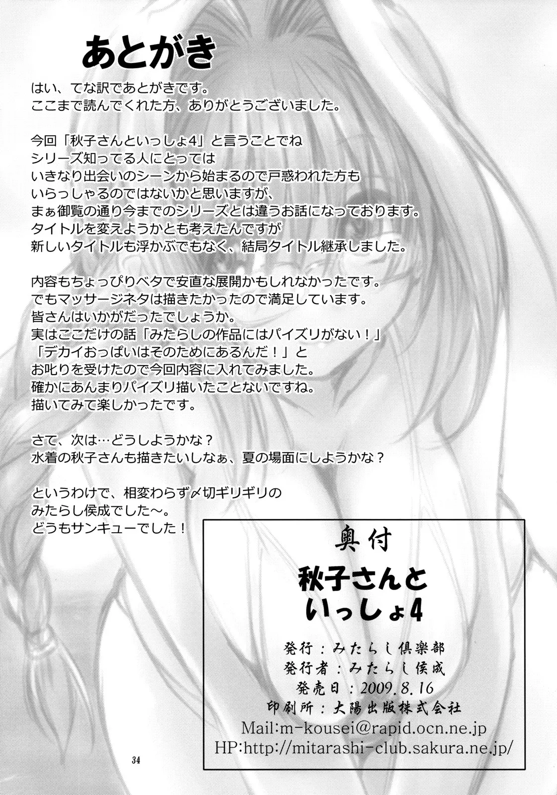 Akiko-san to Issho 4 - Foto 33