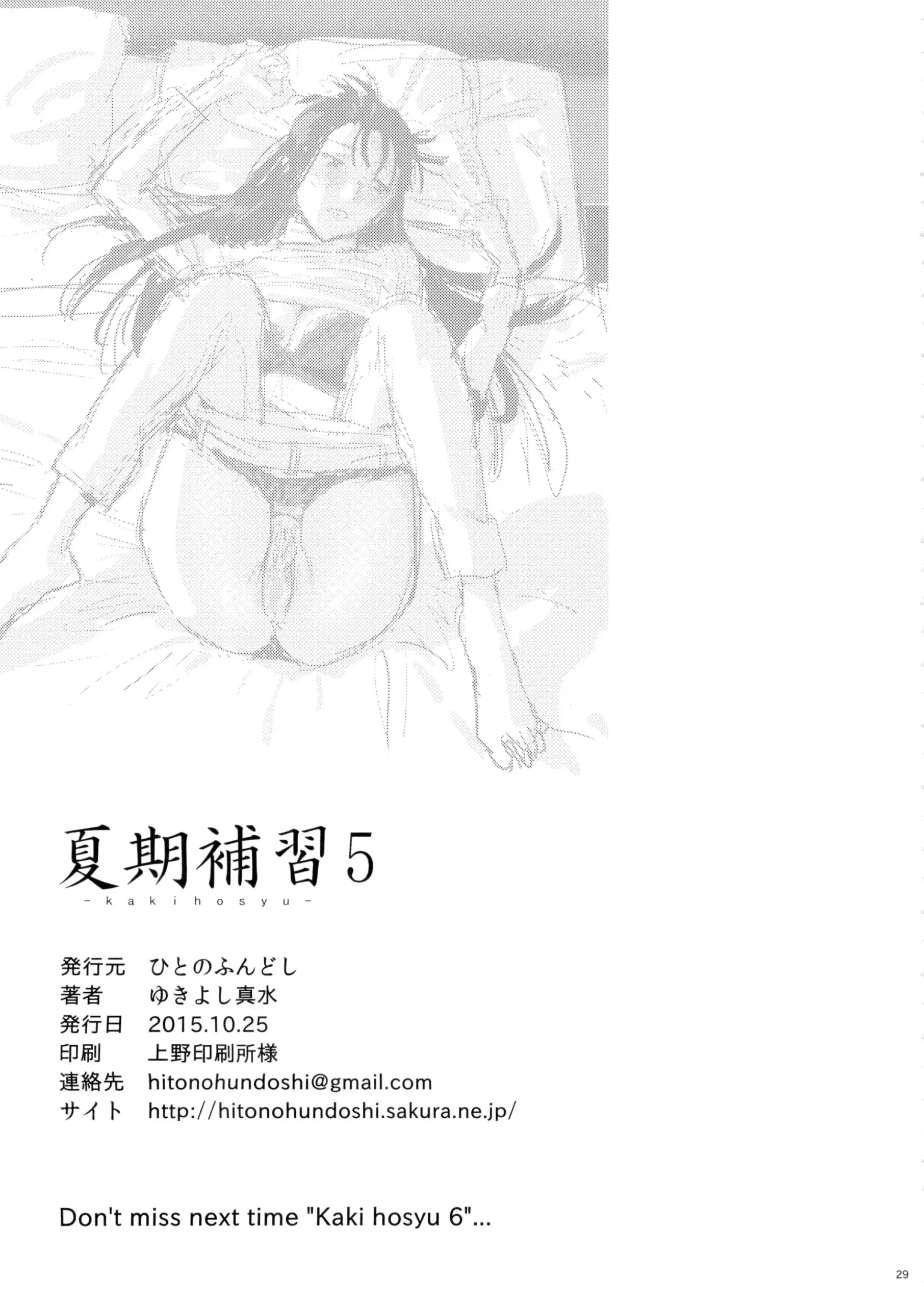 Kaki Hoshuu 5 - Foto 28