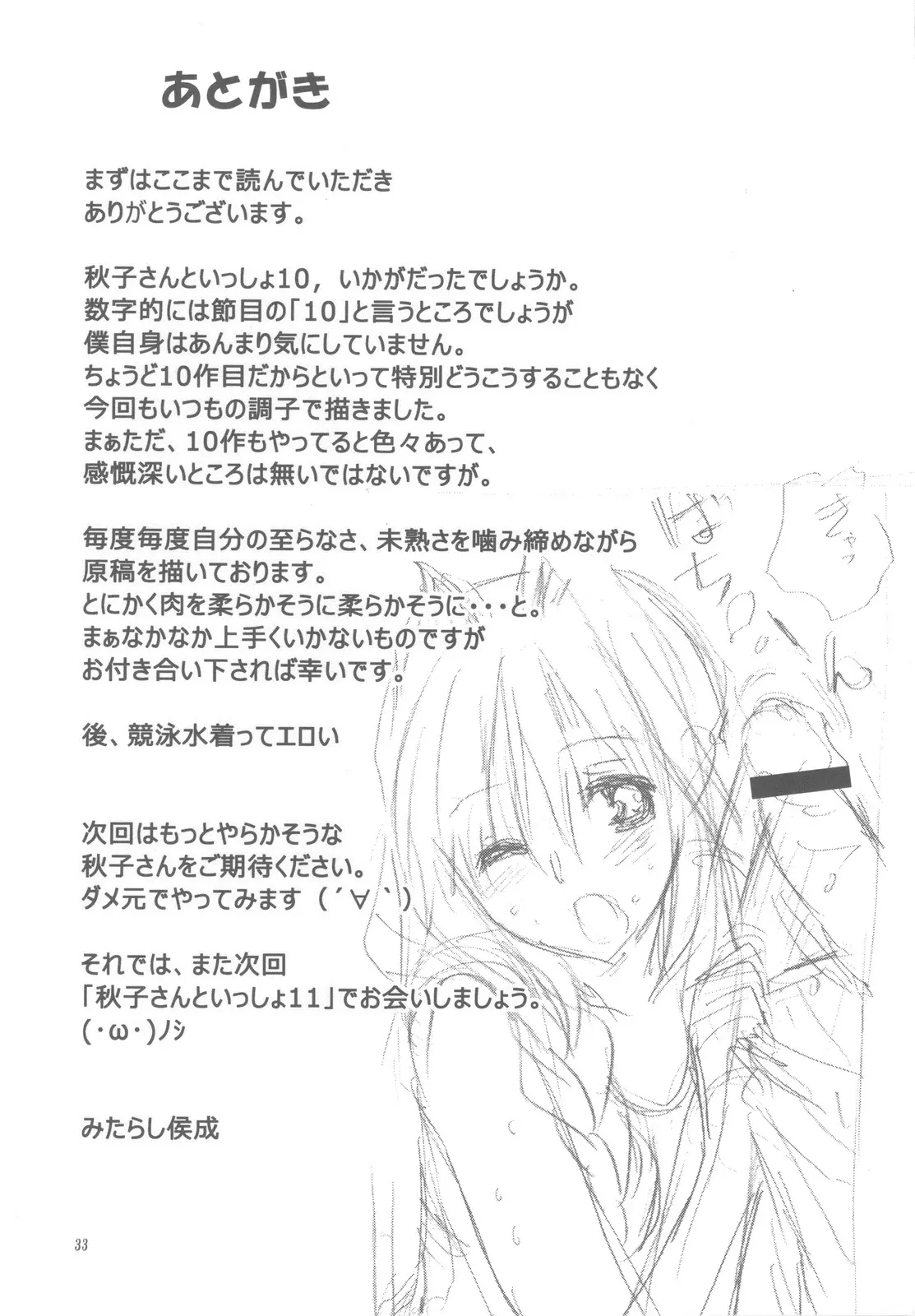 Akiko-san to Issho 10 - Foto 32