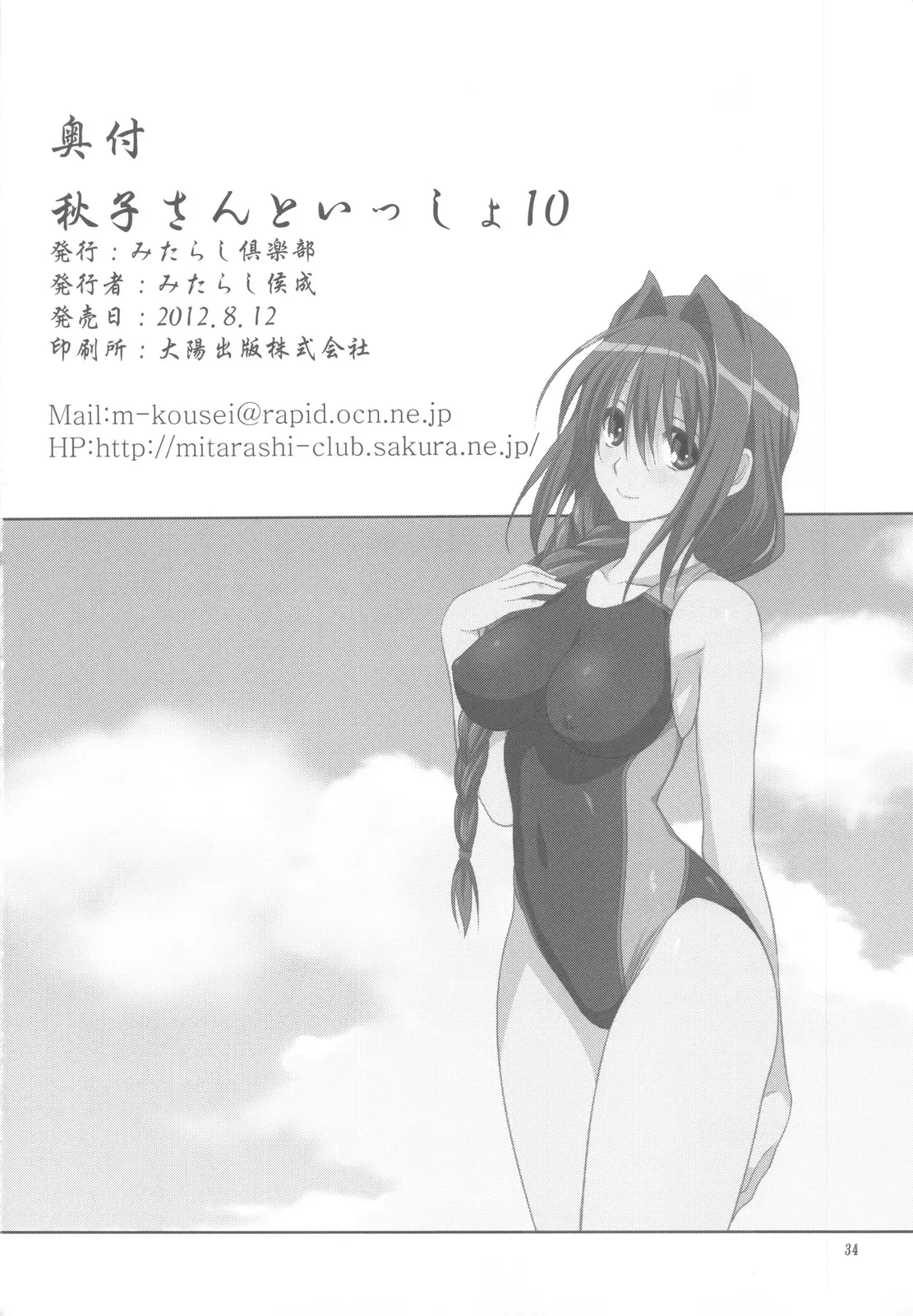 Akiko-san to Issho 10 - Foto 33