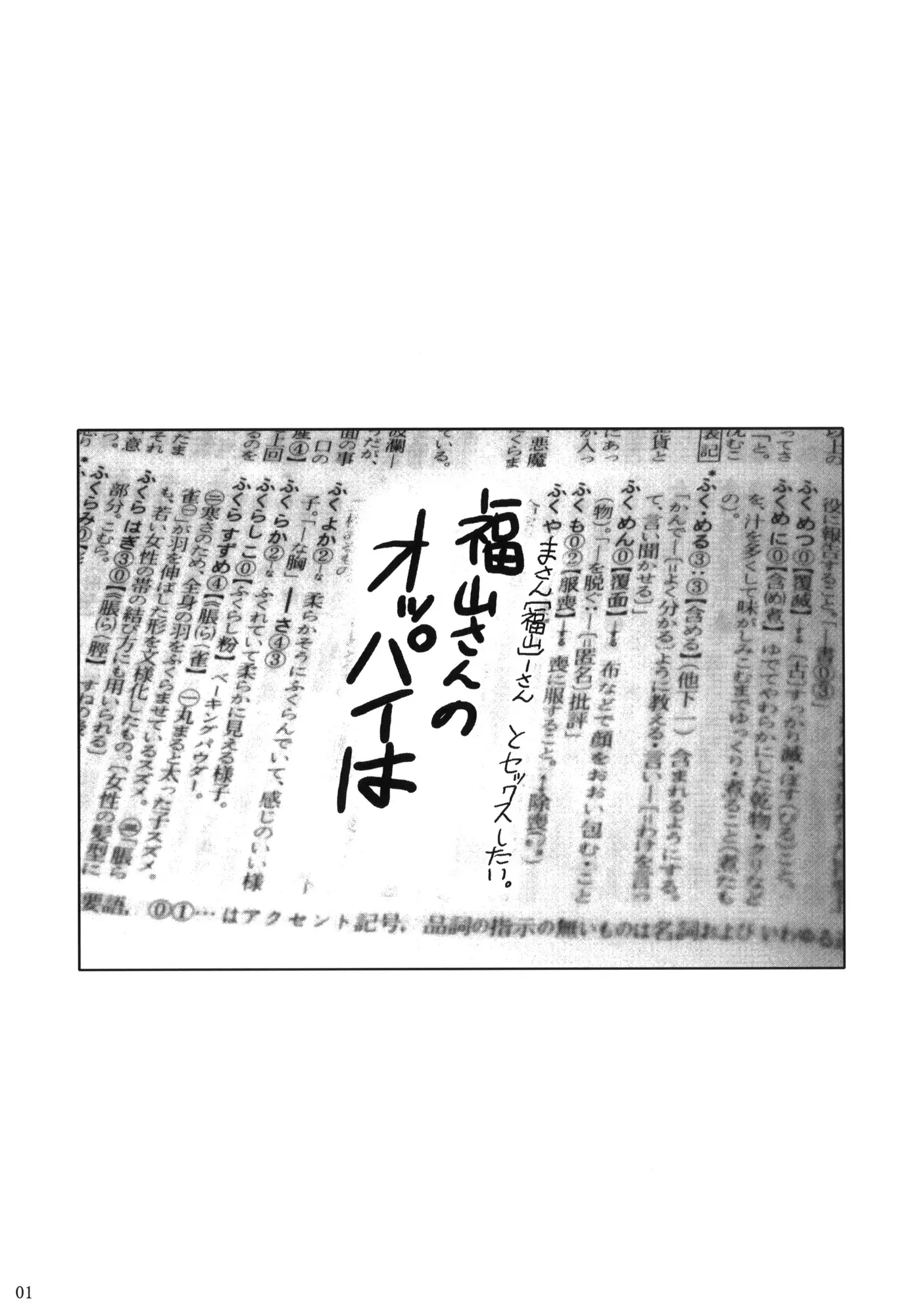Fukuyama-san. - Foto 2