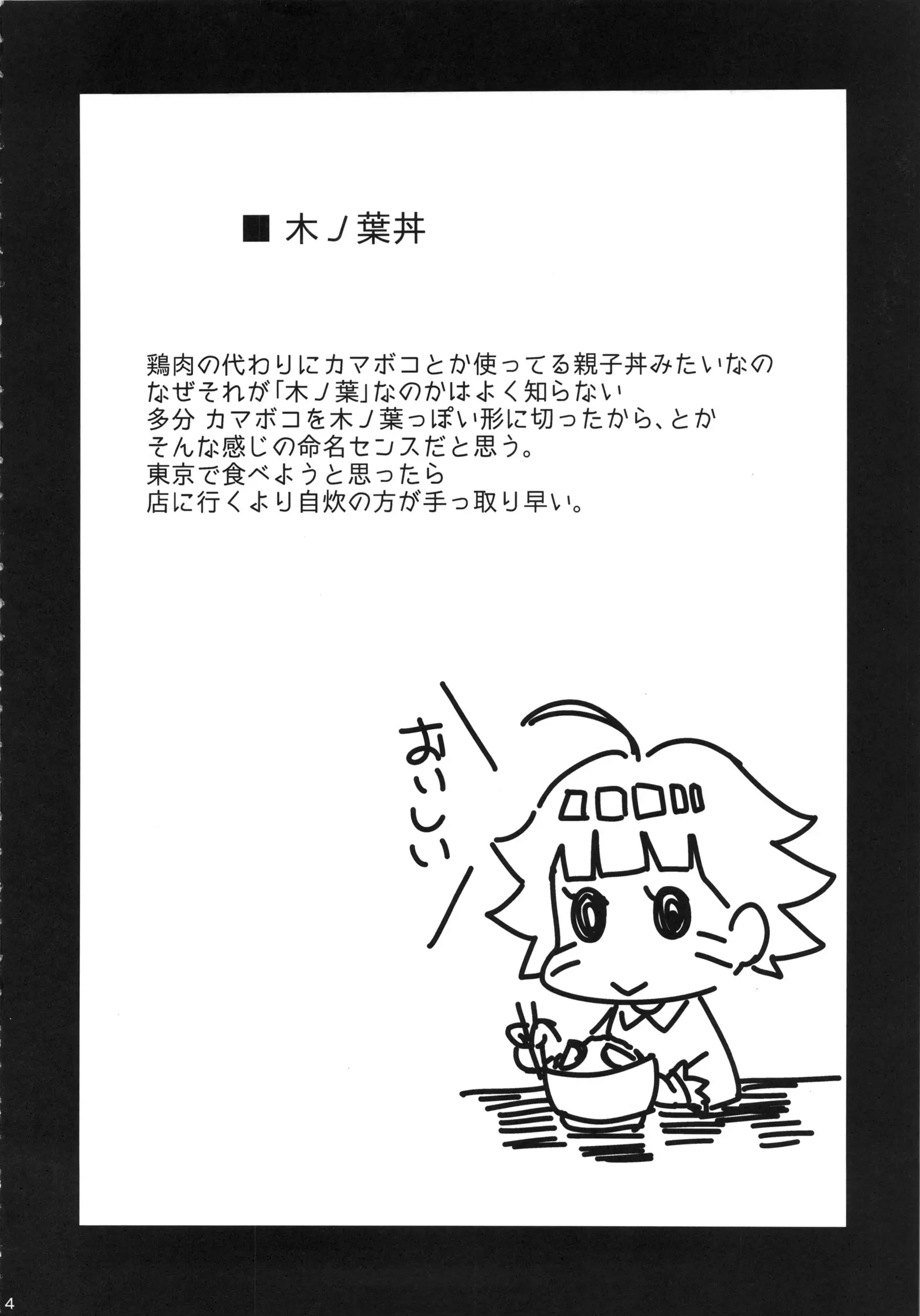 Konoha-don - Foto 3