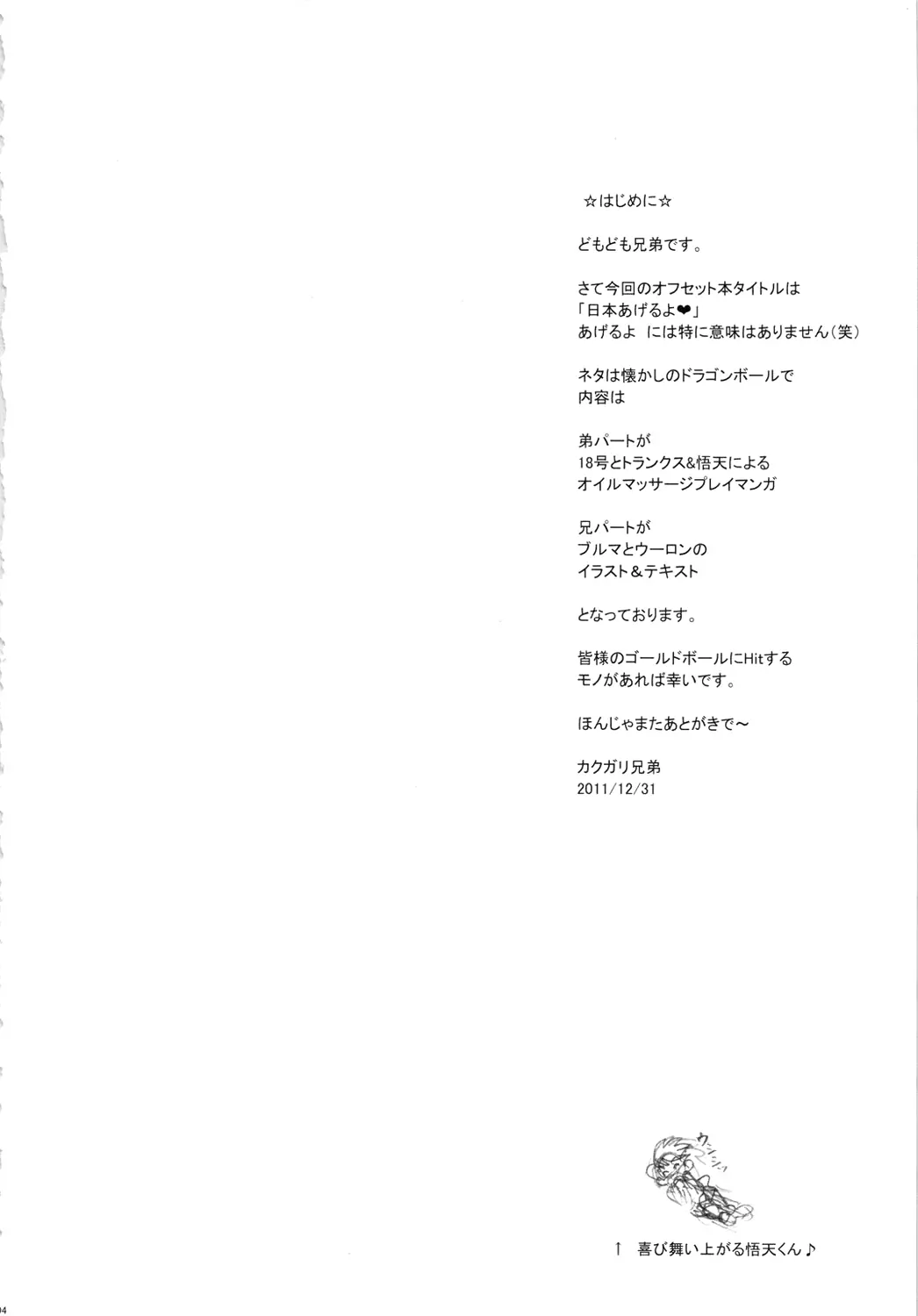 Nippon Ageruyo - Foto 3
