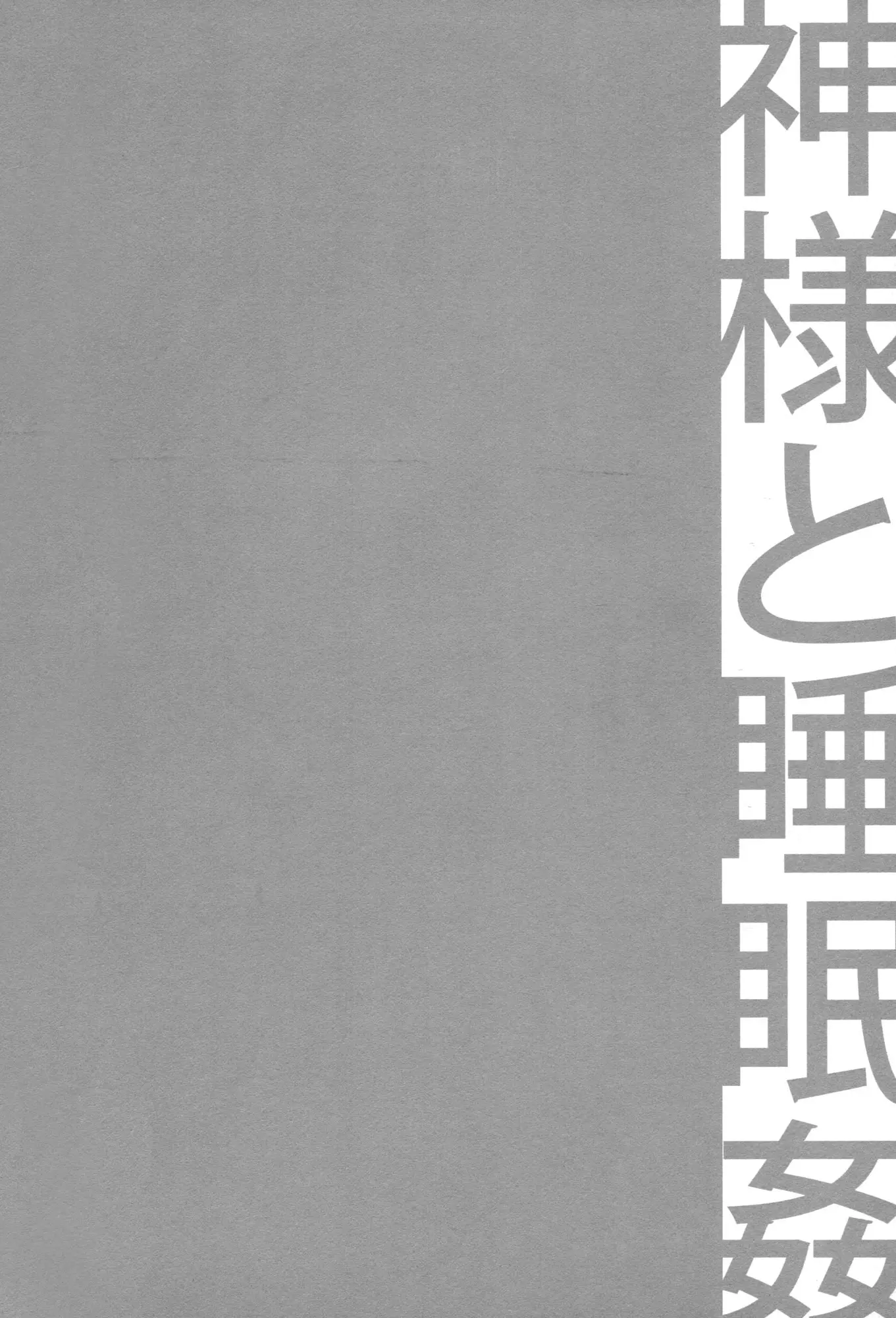 C9-19 Kami-sama to Suiminkan - Foto 3