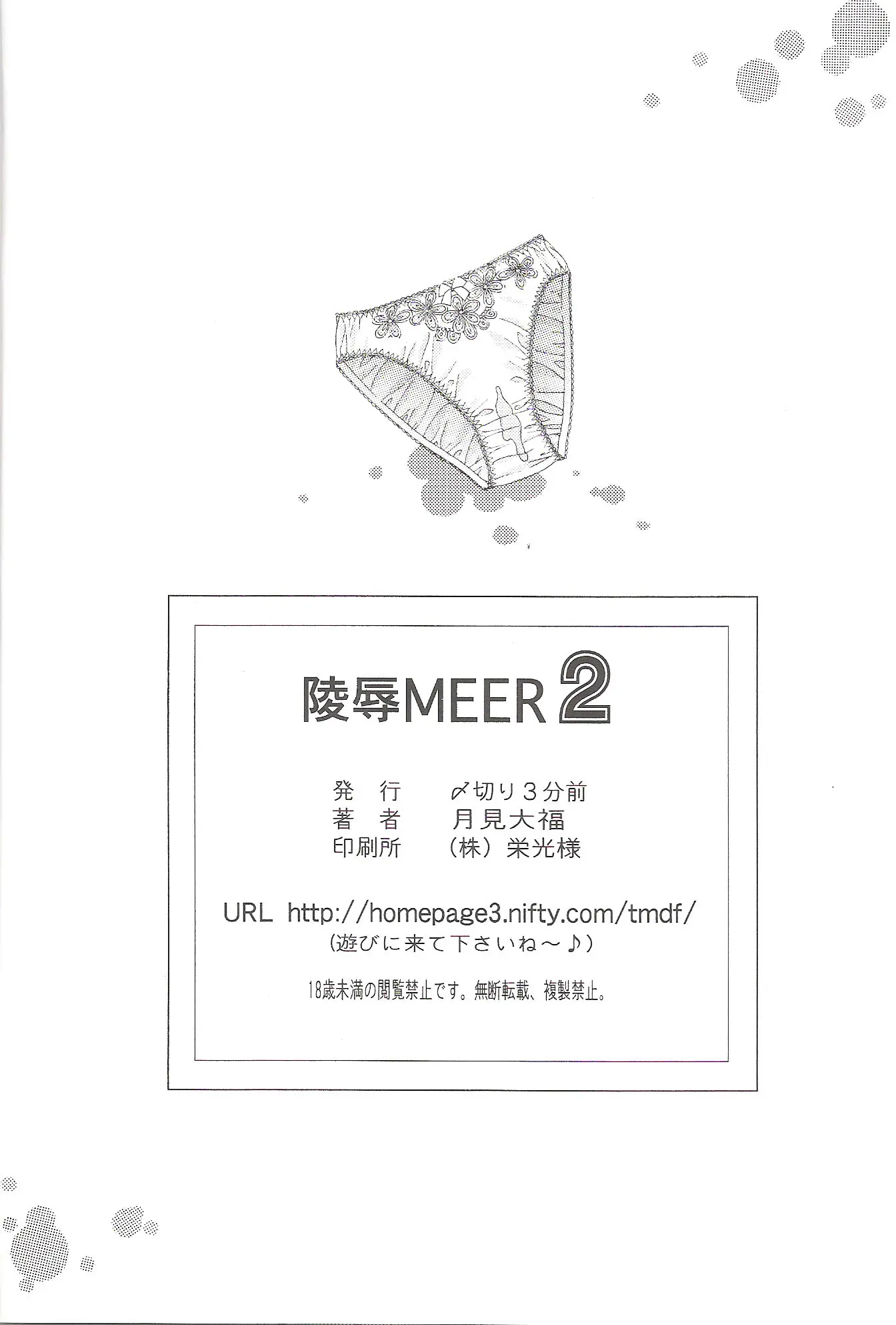 Ryoujoku MEER 2 - Foto 21