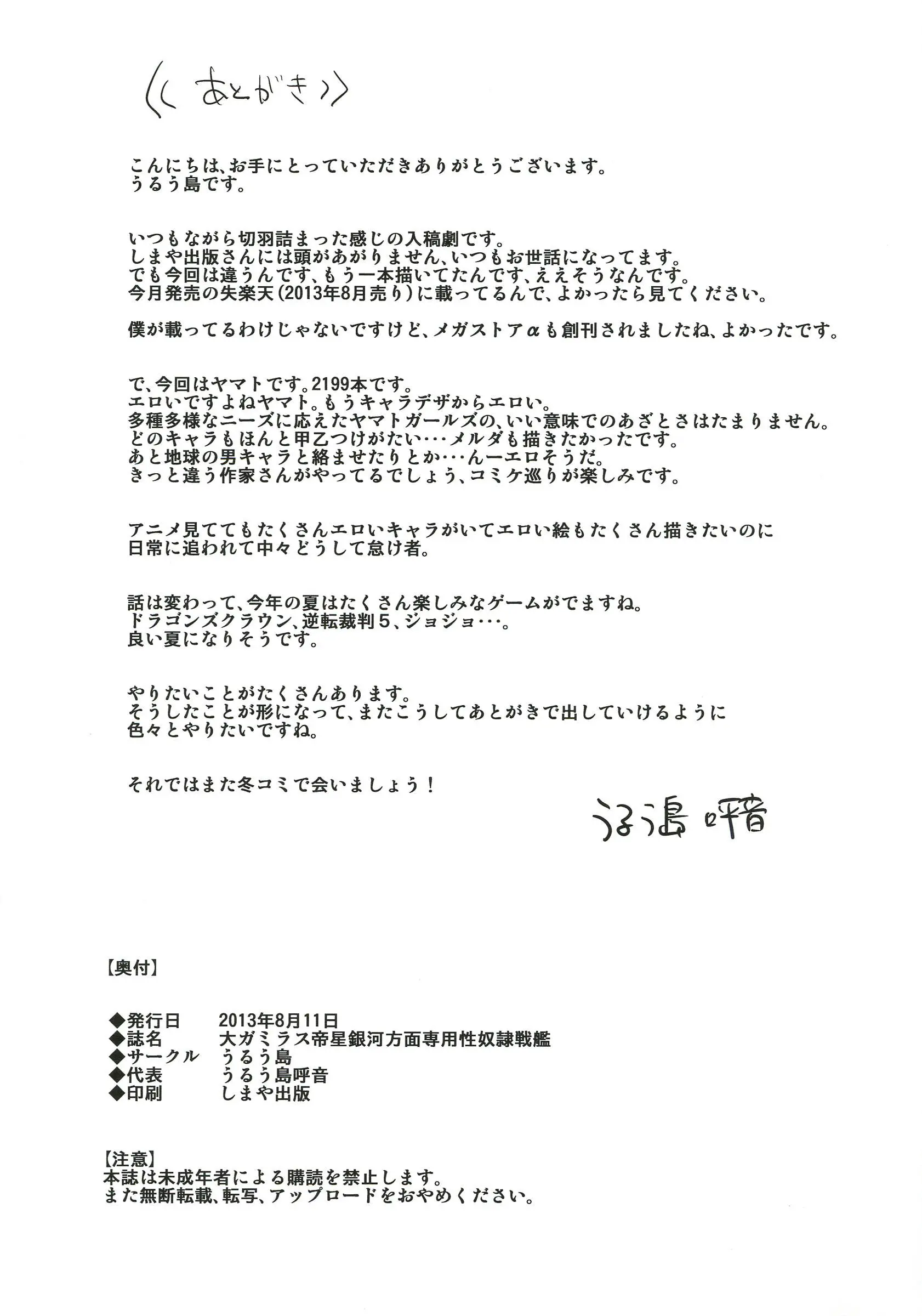 Dai Gamilas Teisei Ginga Houmen Senyou Sei Dorei Senkan - Foto 22
