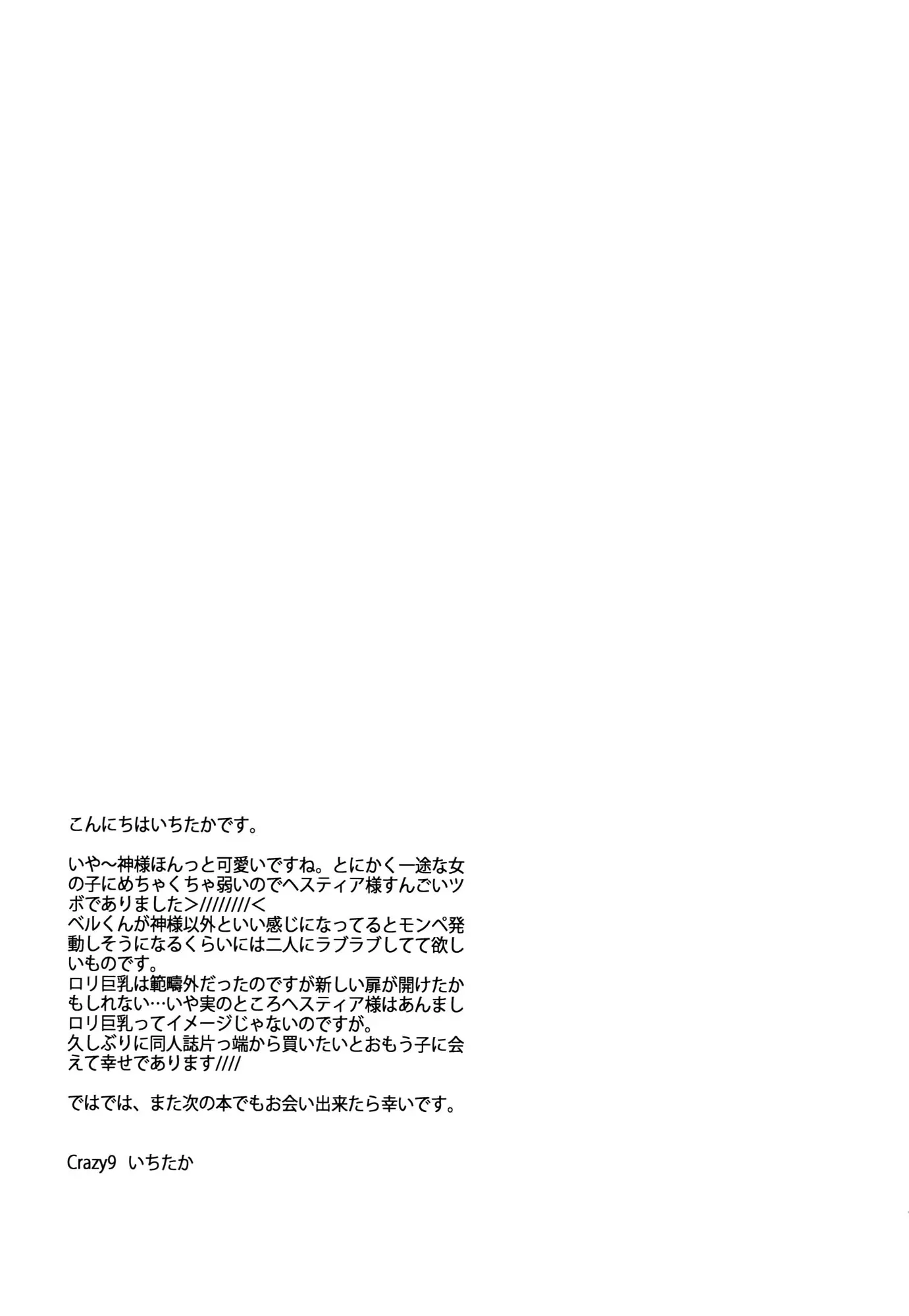 C9-19 Kami-sama to Suiminkan - Foto 24