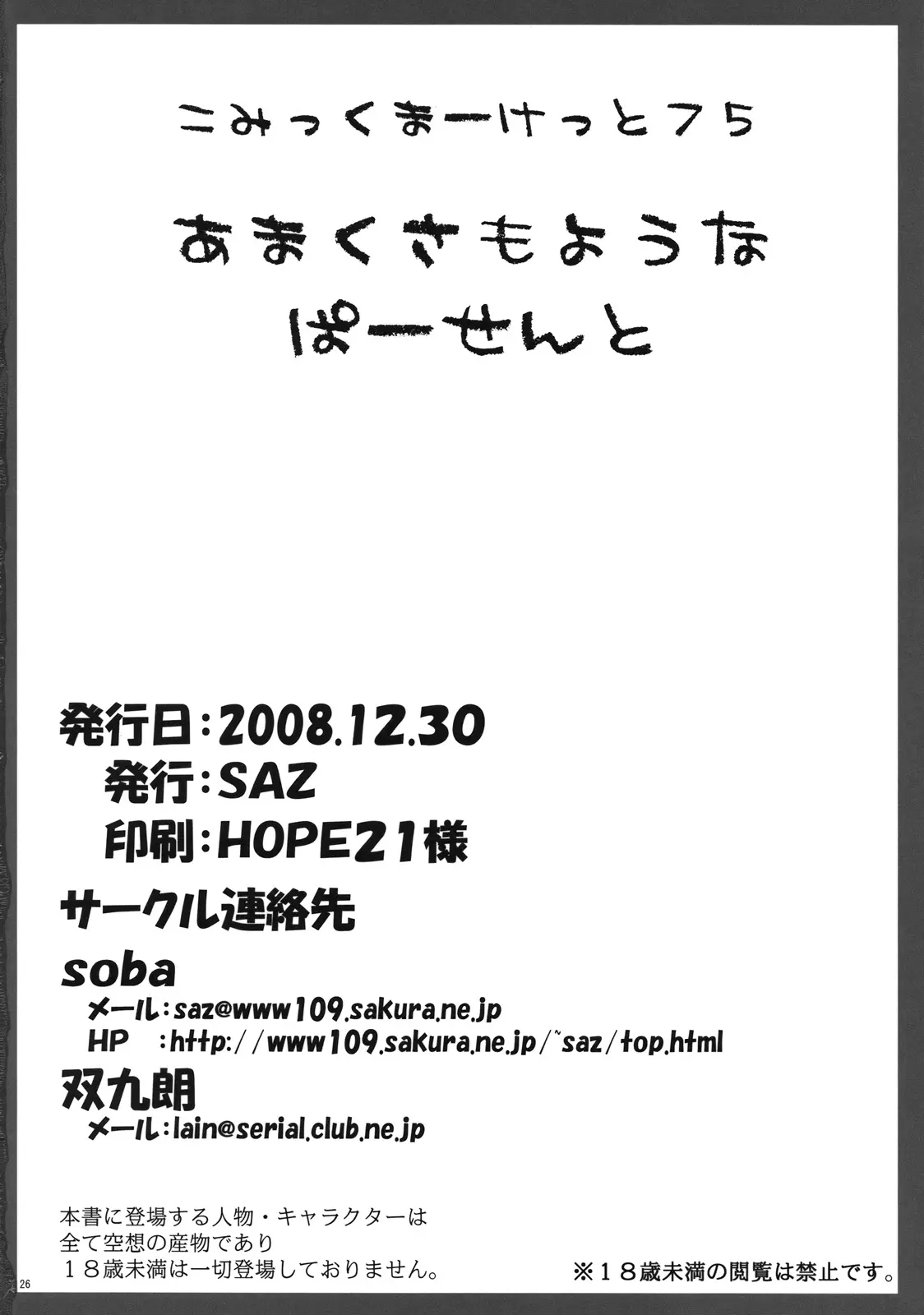 Amakusa Moyou na % - Foto 25