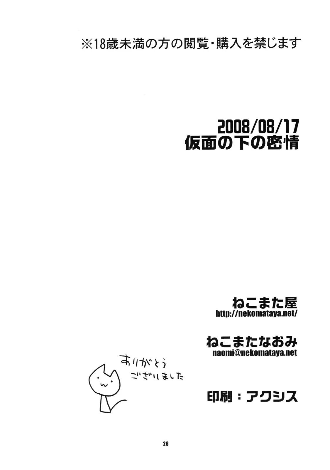 Kamen no Shita no Mitsu jou - Foto 26