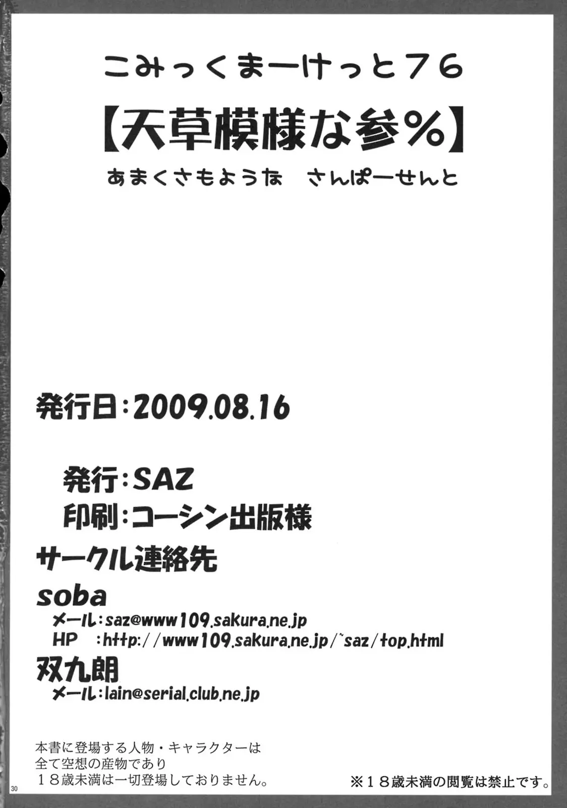 Amakusa Moyou na San % - Foto 29