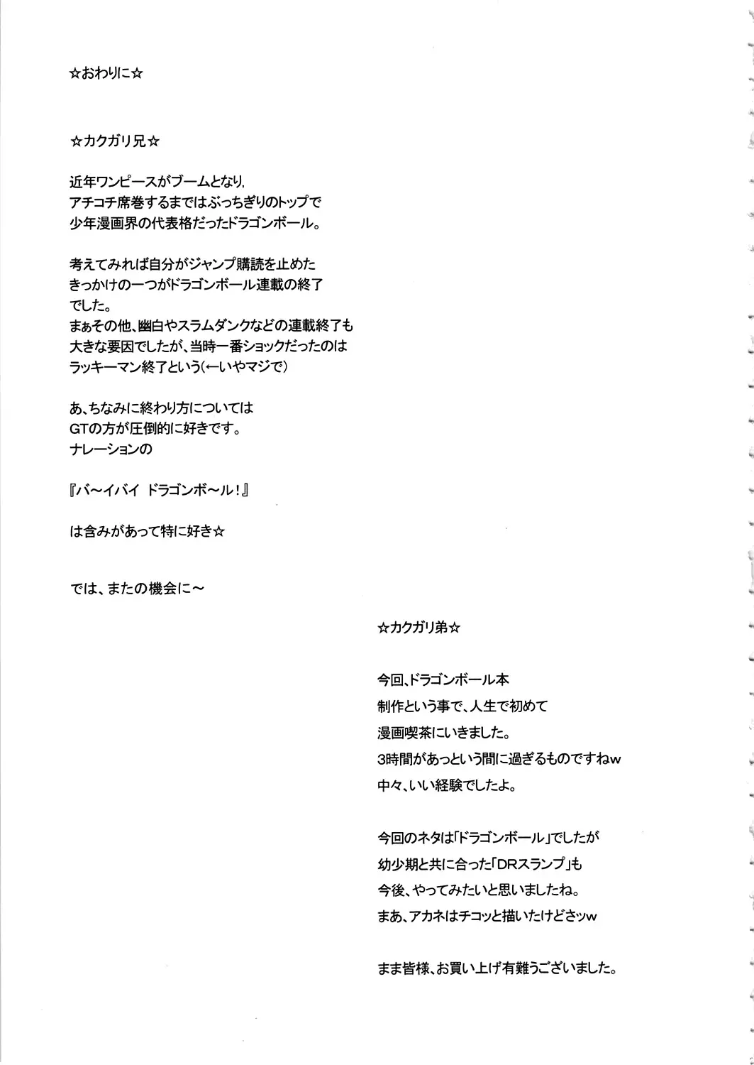 Nippon Ageruyo - Foto 36