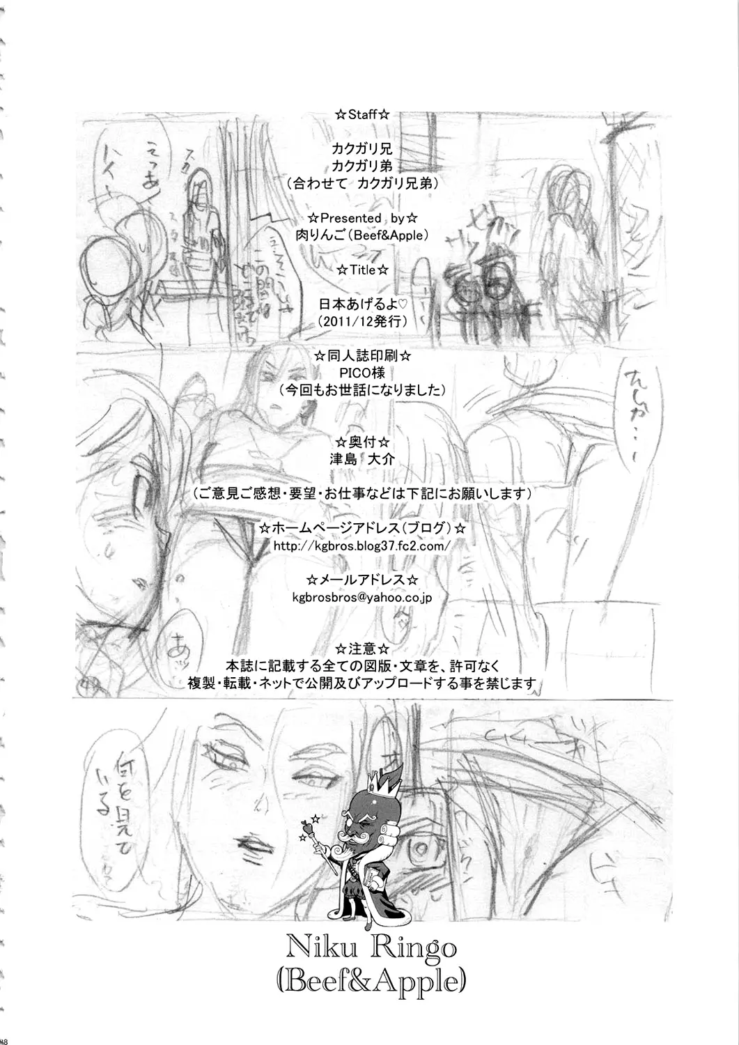 Nippon Ageruyo - Foto 37