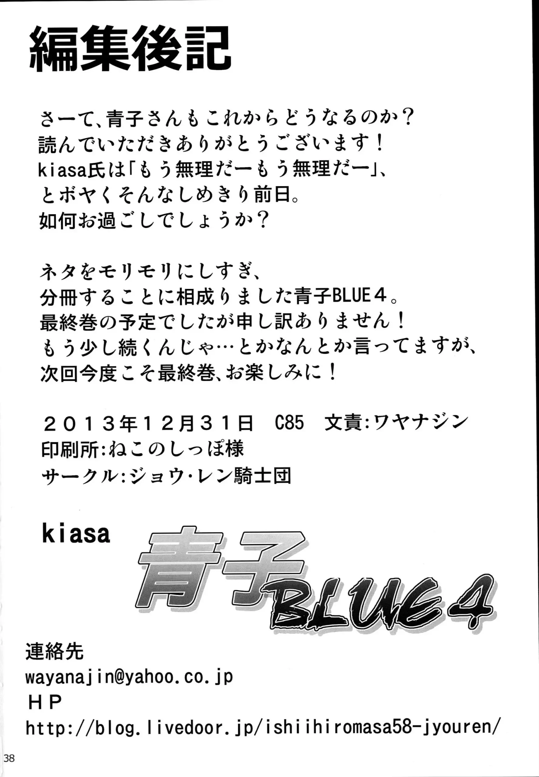 Aoko BLUE4 - Foto 37